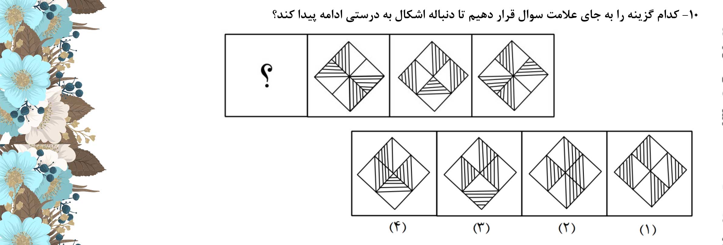 دریافت سوال 10