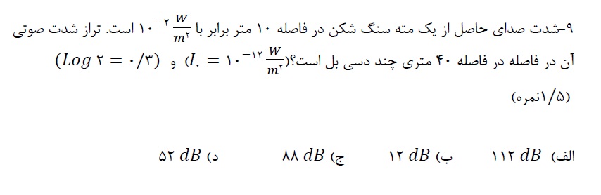 دریافت سوال 9