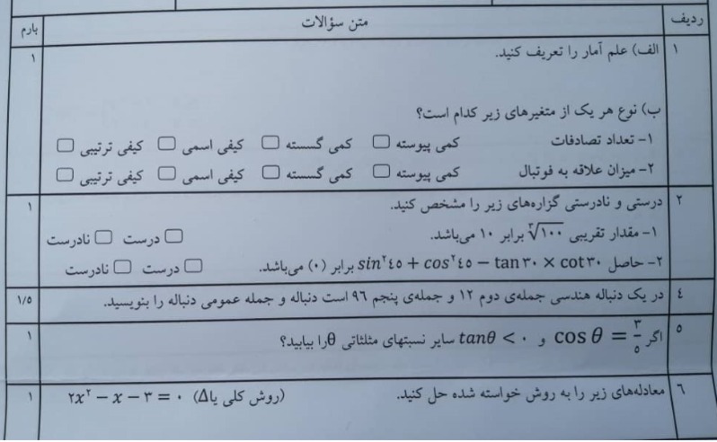 دریافت سوال 1