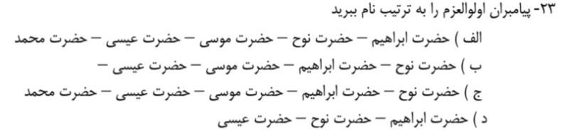 دریافت سوال 23