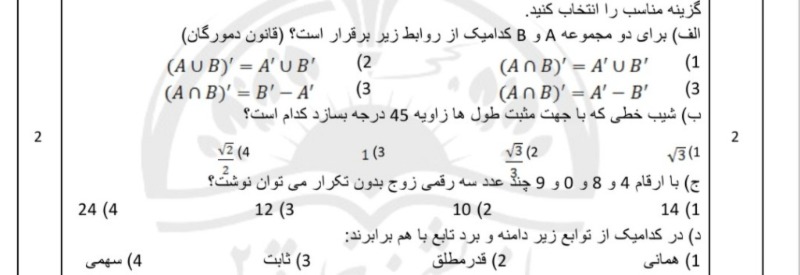 دریافت سوال 2