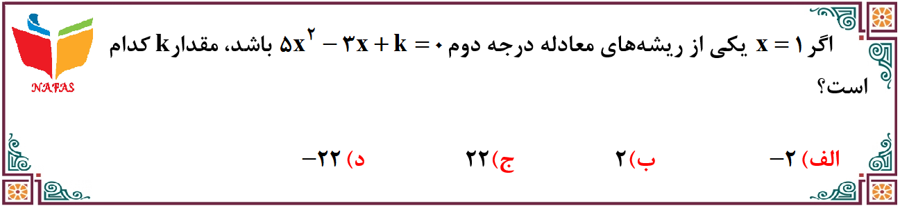 دریافت سوال 12