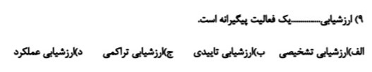 دریافت سوال 45