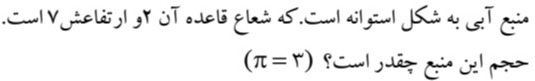 دریافت سوال 18