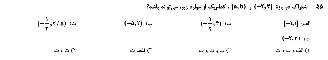 دریافت سوال 55