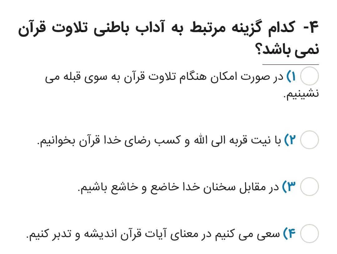 دریافت سوال 4