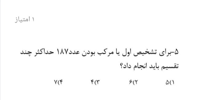 دریافت سوال 5