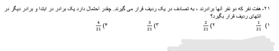 دریافت سوال 21