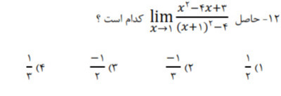 دریافت سوال 12