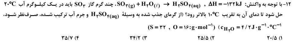 دریافت سوال 12