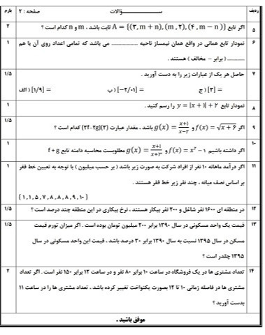 دریافت سوال 2