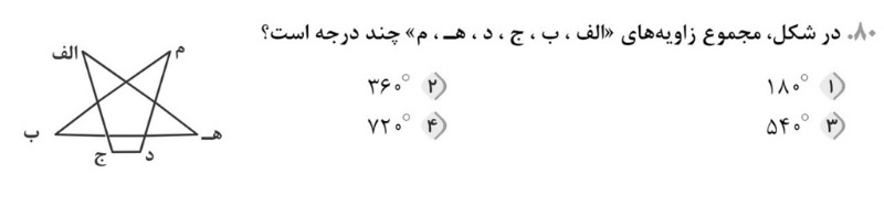 دریافت سوال 80