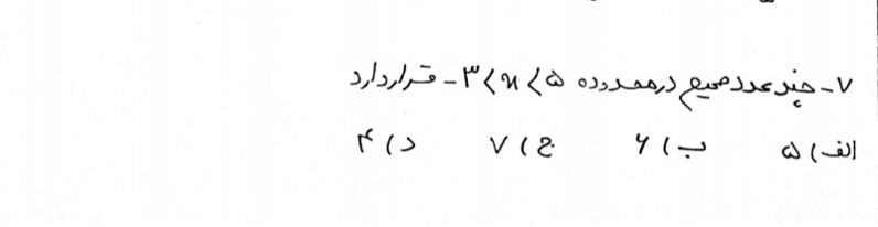 دریافت سوال 7