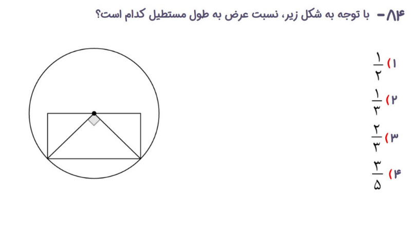 دریافت سوال 84