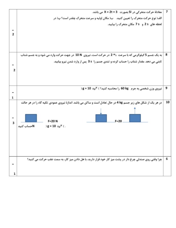 دریافت سوال 2