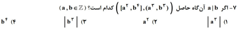 دریافت سوال 7