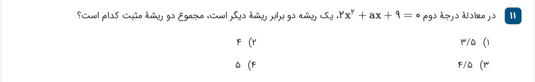 دریافت سوال 11