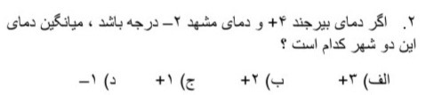 دریافت سوال 2