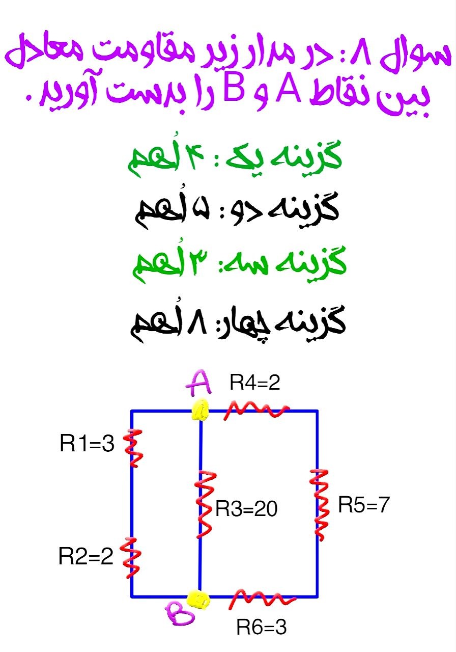 دریافت سوال 8