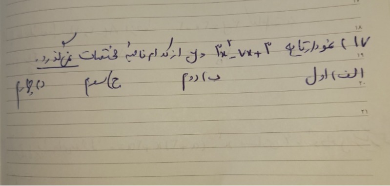 دریافت سوال 16