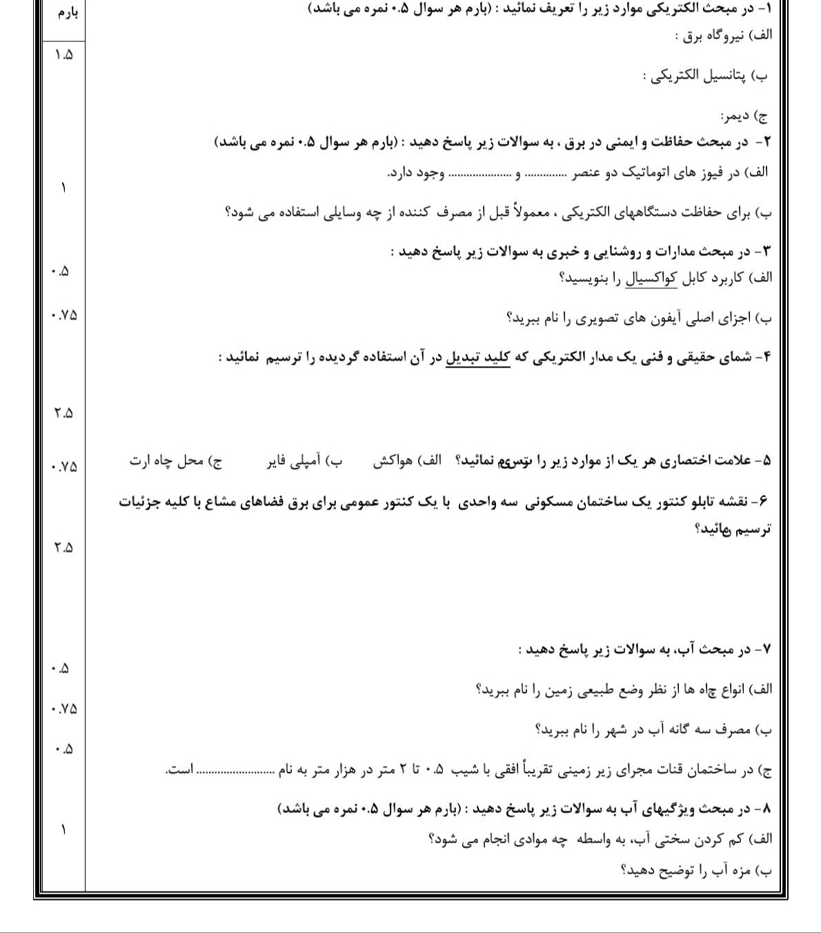 دریافت سوال 1