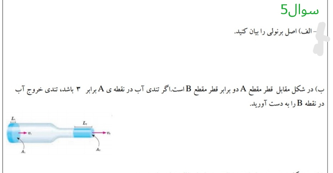 دریافت سوال 5