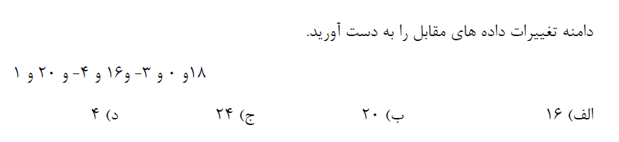 دریافت سوال 17