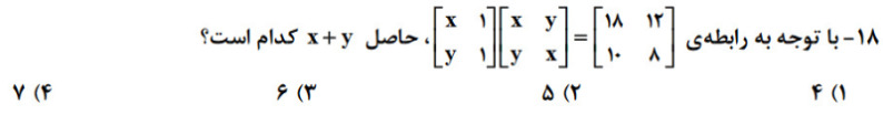 دریافت سوال 18