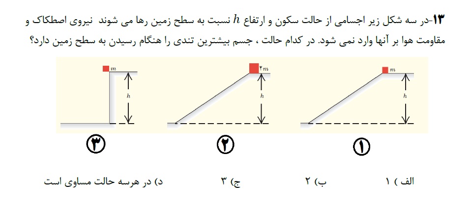 دریافت سوال 13