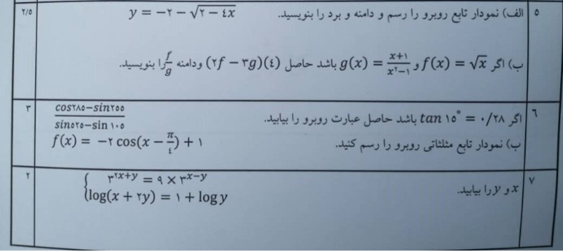 دریافت سوال 2