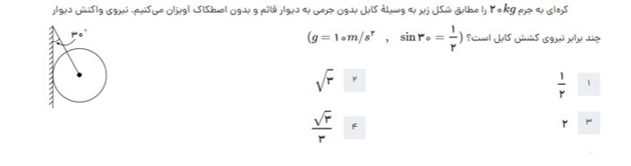 دریافت سوال 46