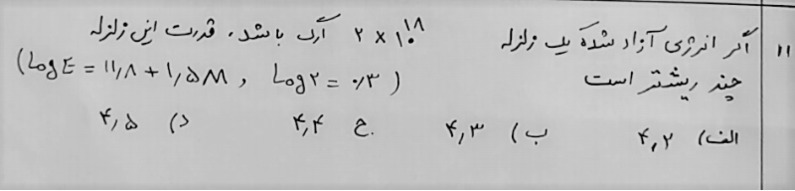 دریافت سوال 11