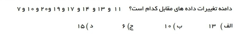 دریافت سوال 18