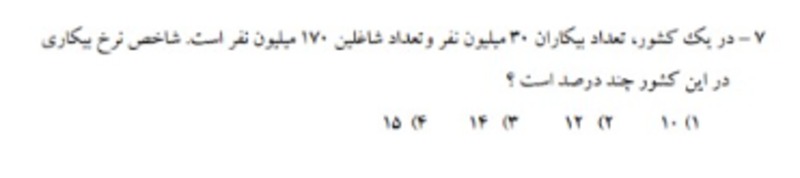 دریافت سوال 7