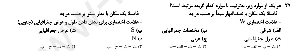 دریافت سوال 27