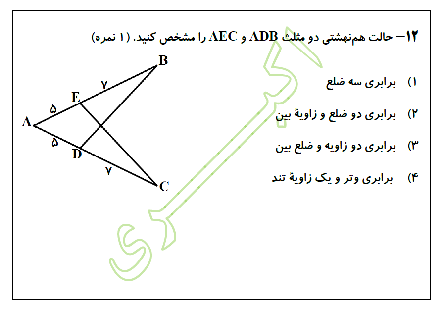 دریافت سوال 12