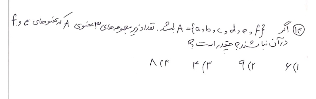 دریافت سوال 18