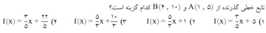 دریافت سوال 83