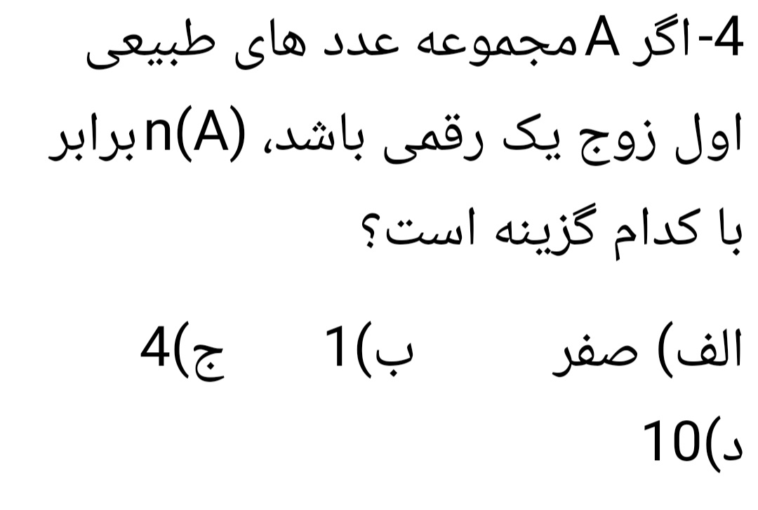 دریافت سوال 4