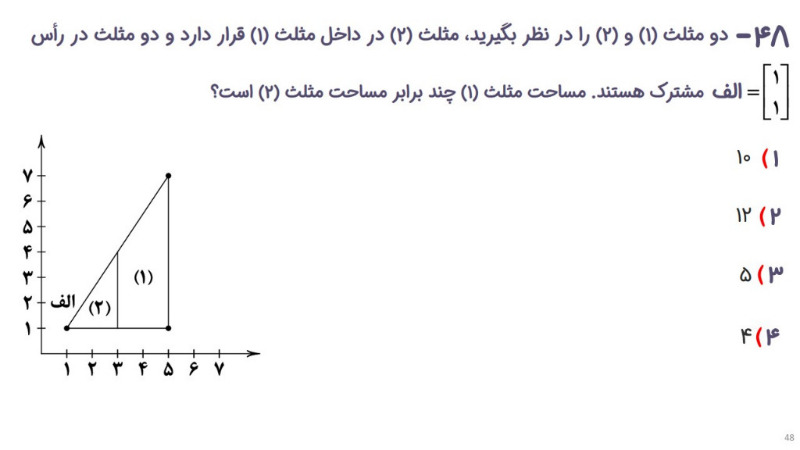 دریافت سوال 48