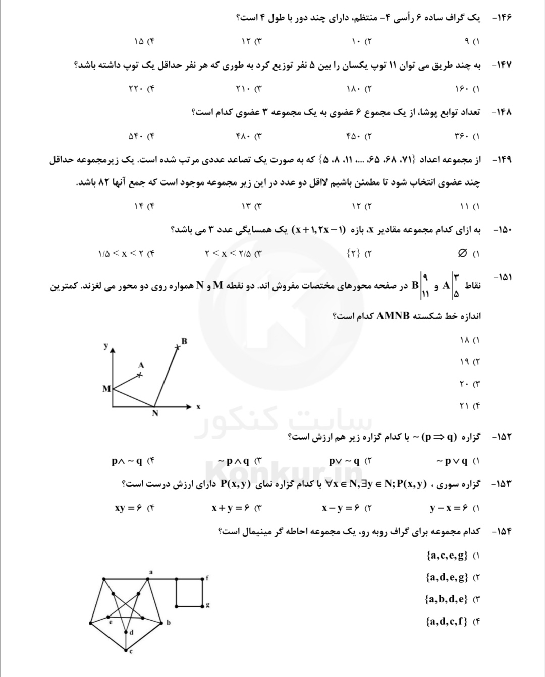 دریافت سوال 7