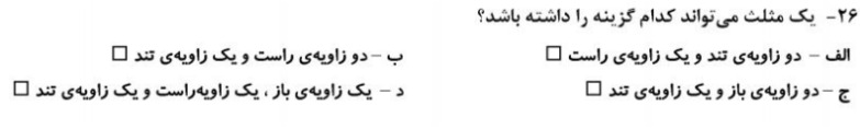 دریافت سوال 24