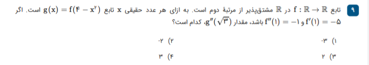 دریافت سوال 9