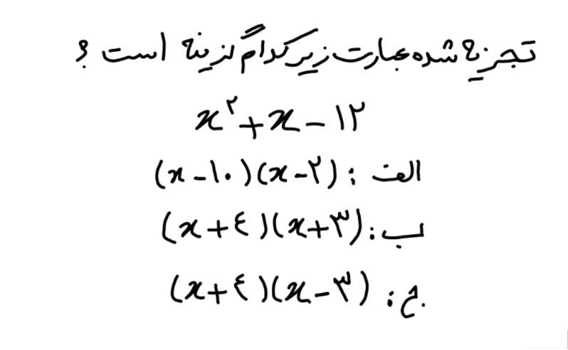 دریافت سوال 12