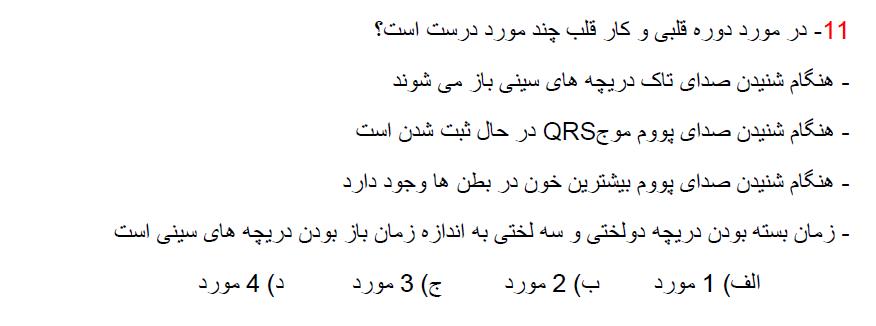 دریافت سوال 11