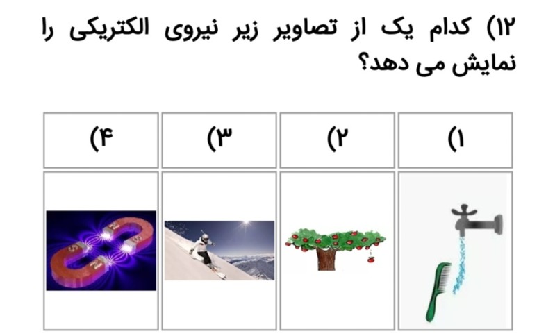 دریافت سوال 12