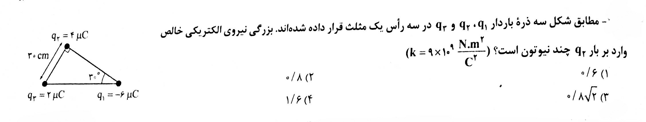 دریافت سوال 8