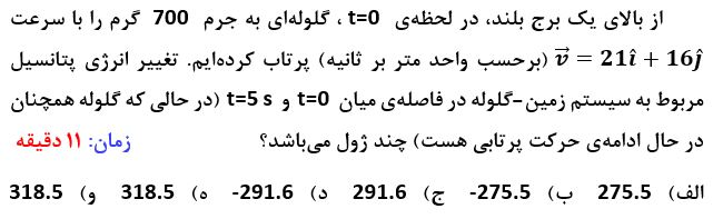 دریافت سوال 5