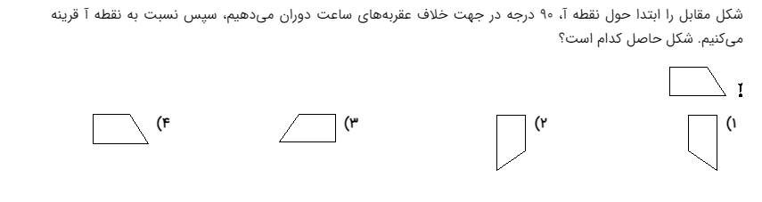 دریافت سوال 9