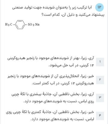 دریافت سوال 12